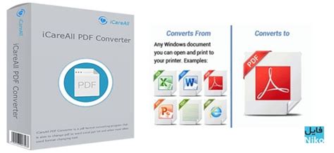 ICareAll PDF Converter 2.5